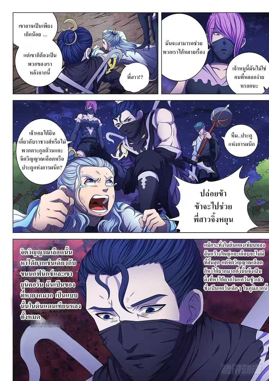 God of Martial Arts ตอนที่ 59 หน้า 8