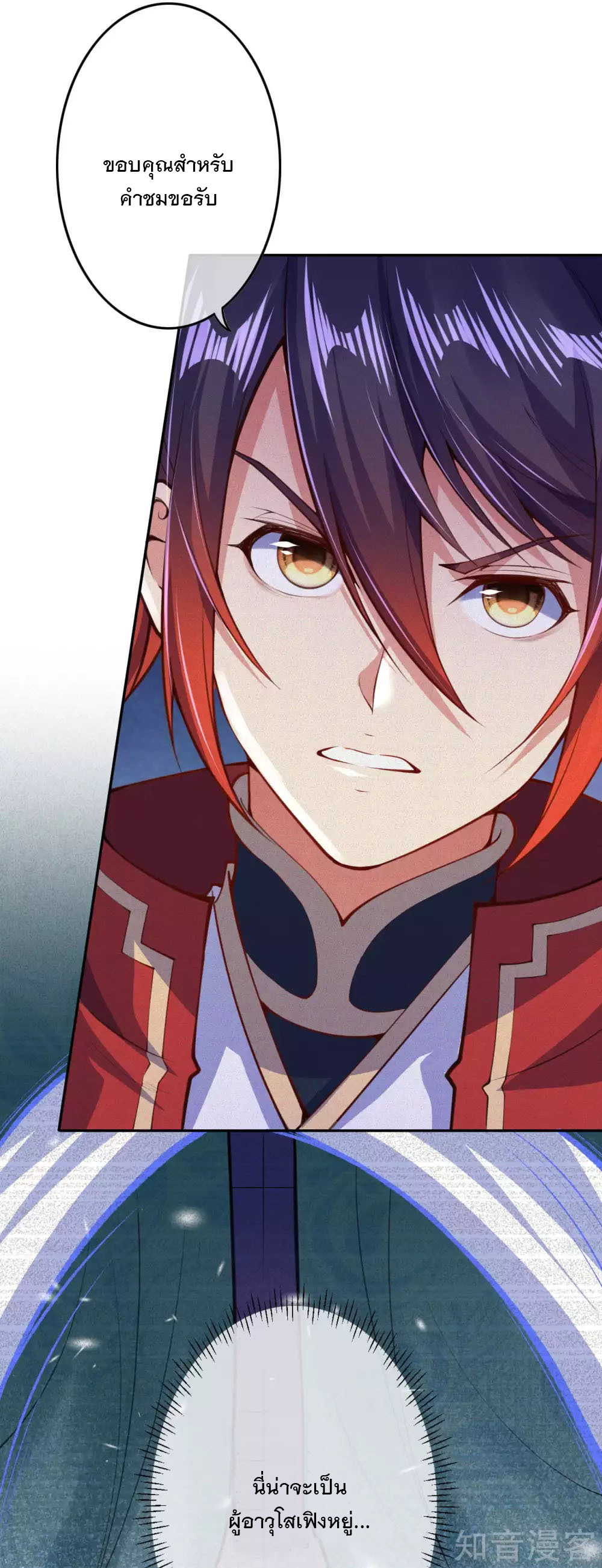 อาณาจักรดาบอมตะ ตอนที่ 15 หน้า 14