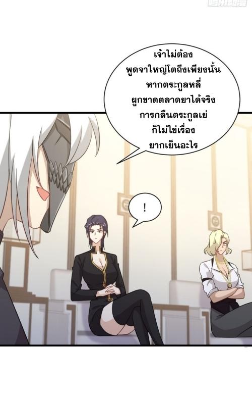 Immortal Swordsman in The Reverse World ข้าเซียนกระบี่ไม่เกาะสตรี ตอนที่ 108 หน้า 38