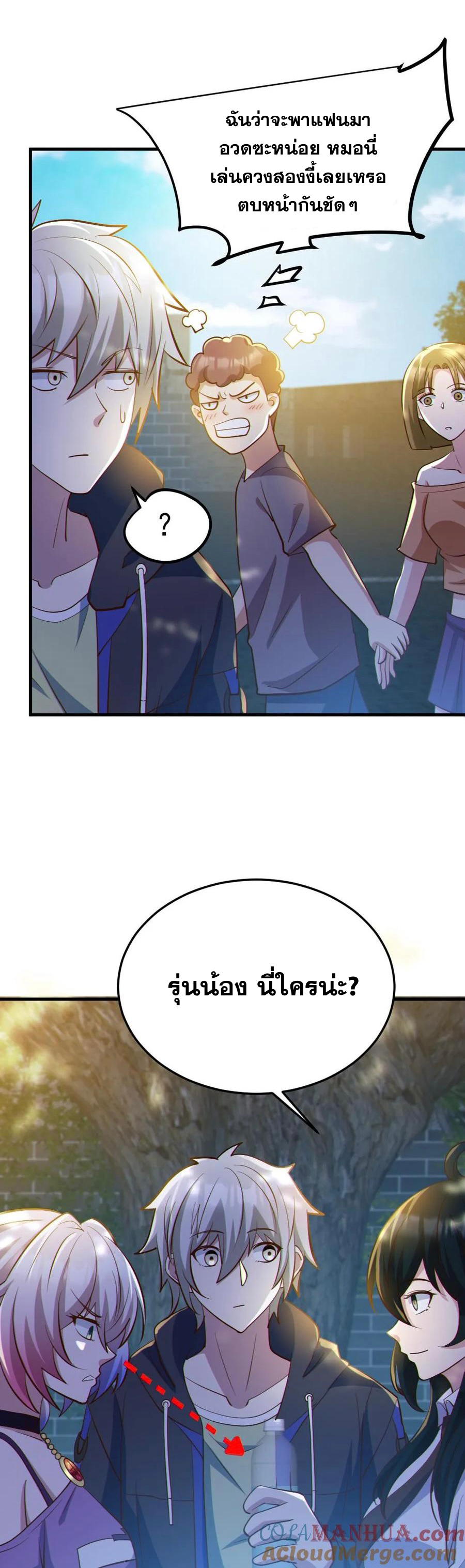 ในร่างของฉันมีผีเป็นพันล้านตัว ตอนที่ 57 หน้า 9