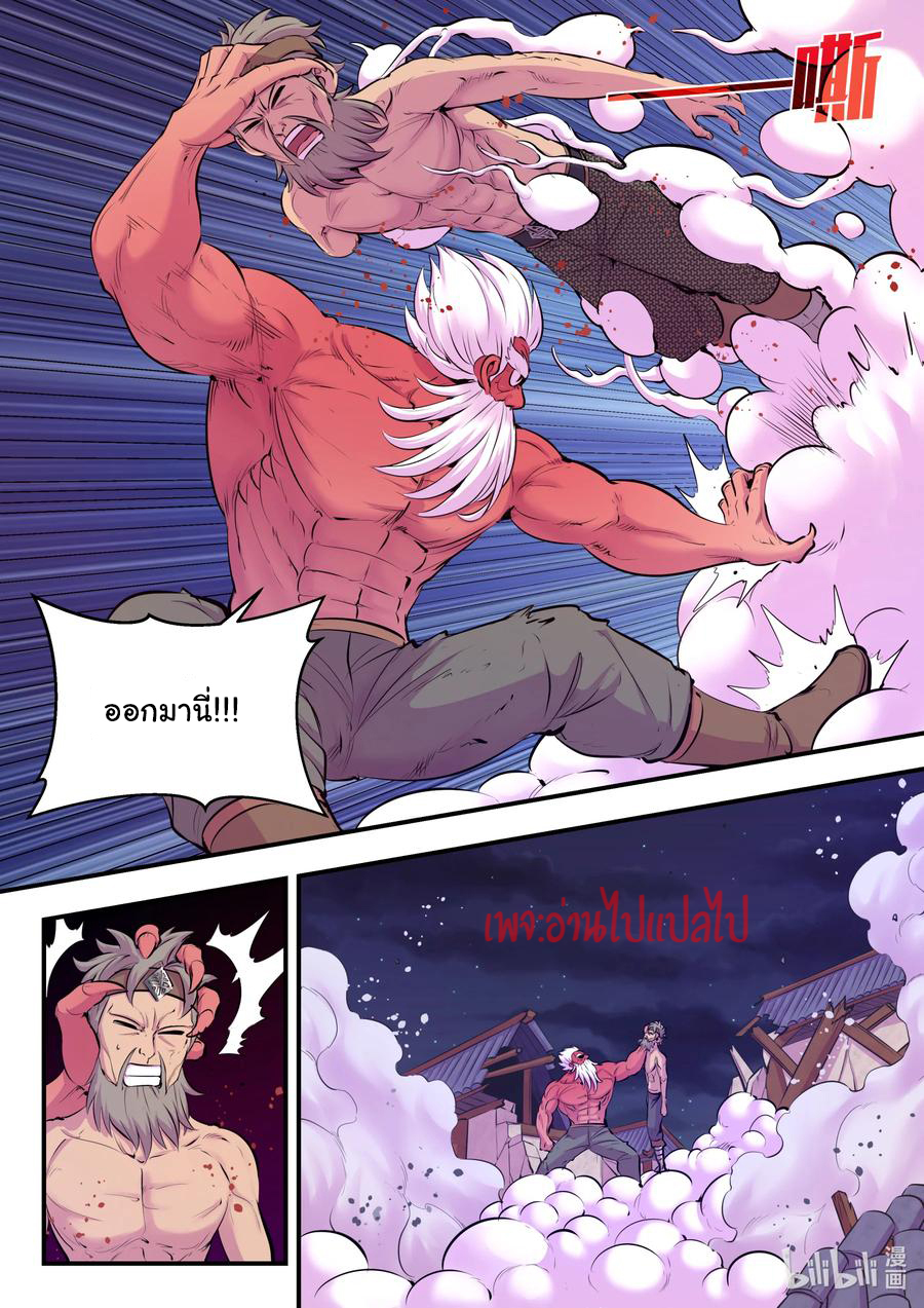 King of Spirit beast - ราชาแห่งสัตว์วิญญาณ ตอนที่ 120 หน้า 7