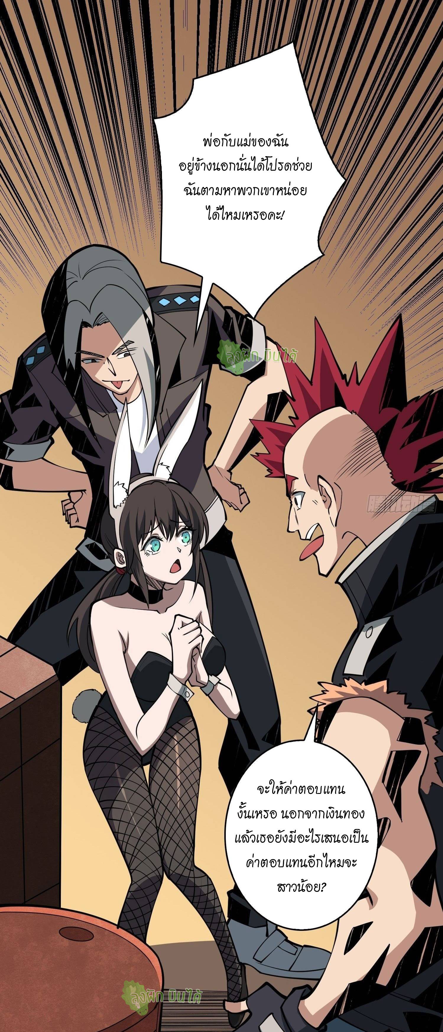 (ชนจีน) IT STARTS WITH A KINGPIN ACCOUNT - จุติจอมราชัน ตอนที่ 50 หน้า 37