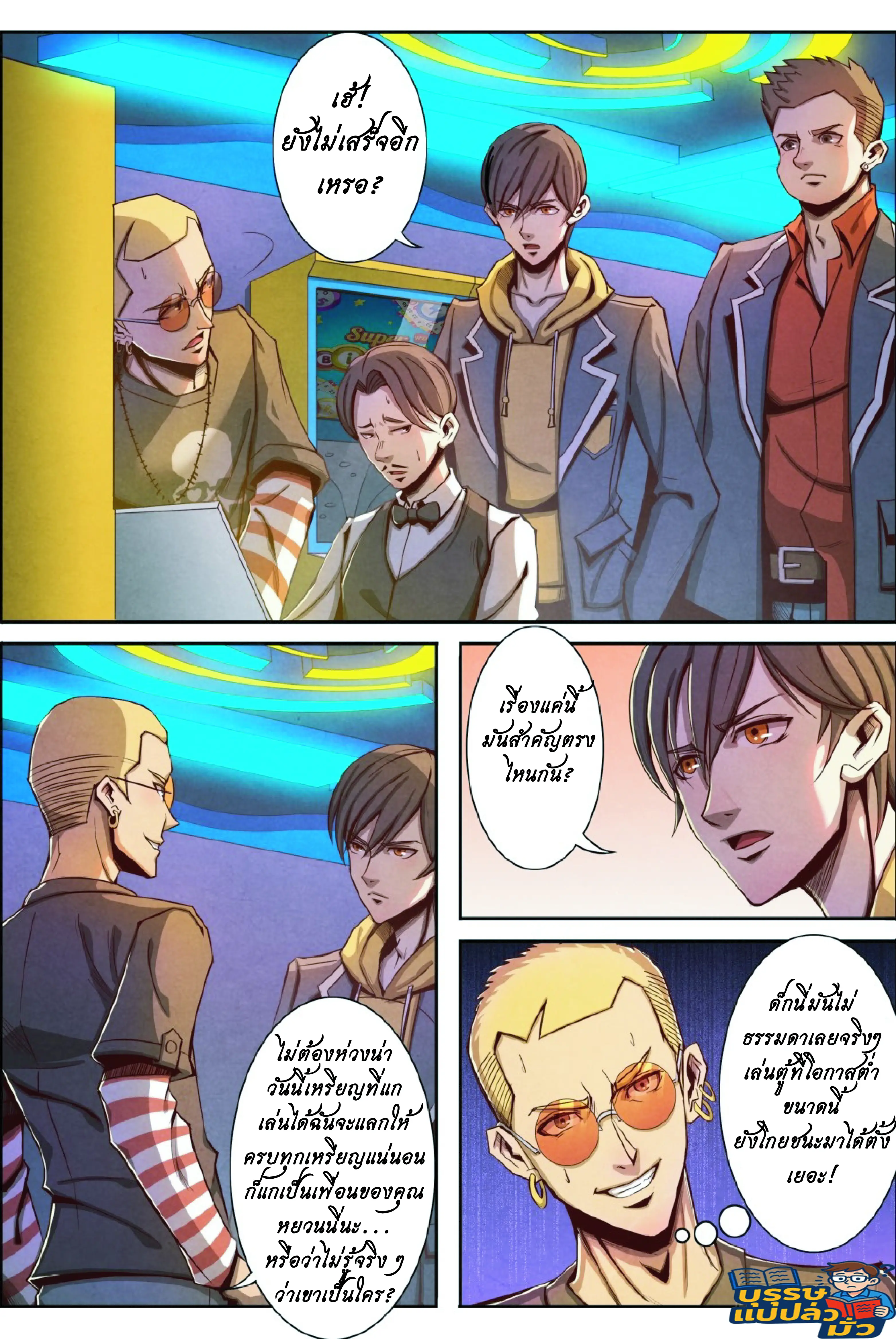 กลับจากโลกอมตะ ตอนที่ 7 หน้า 10