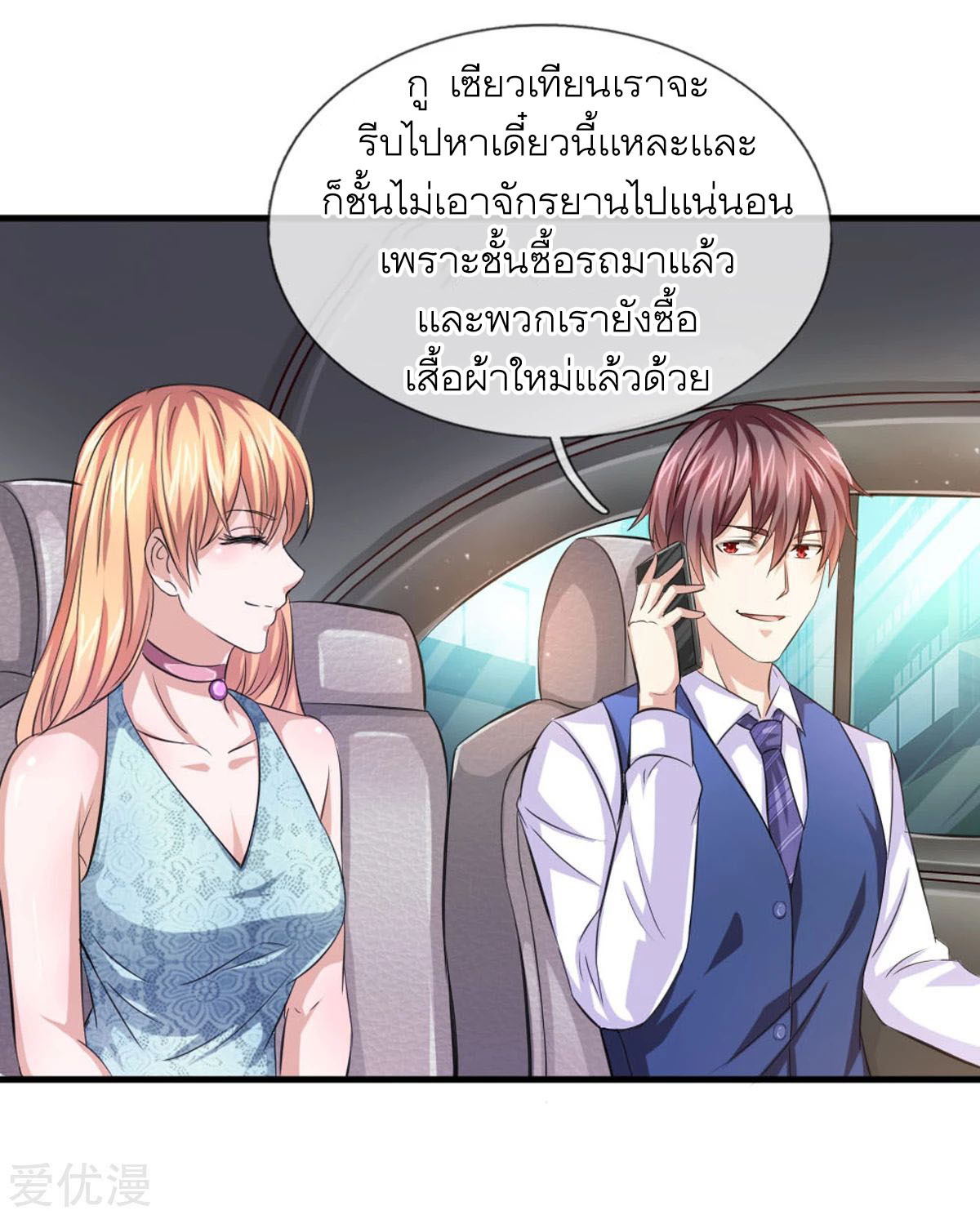 สุดยอดปรมาจารย์มีด ตอนที่ 123 หน้า 17