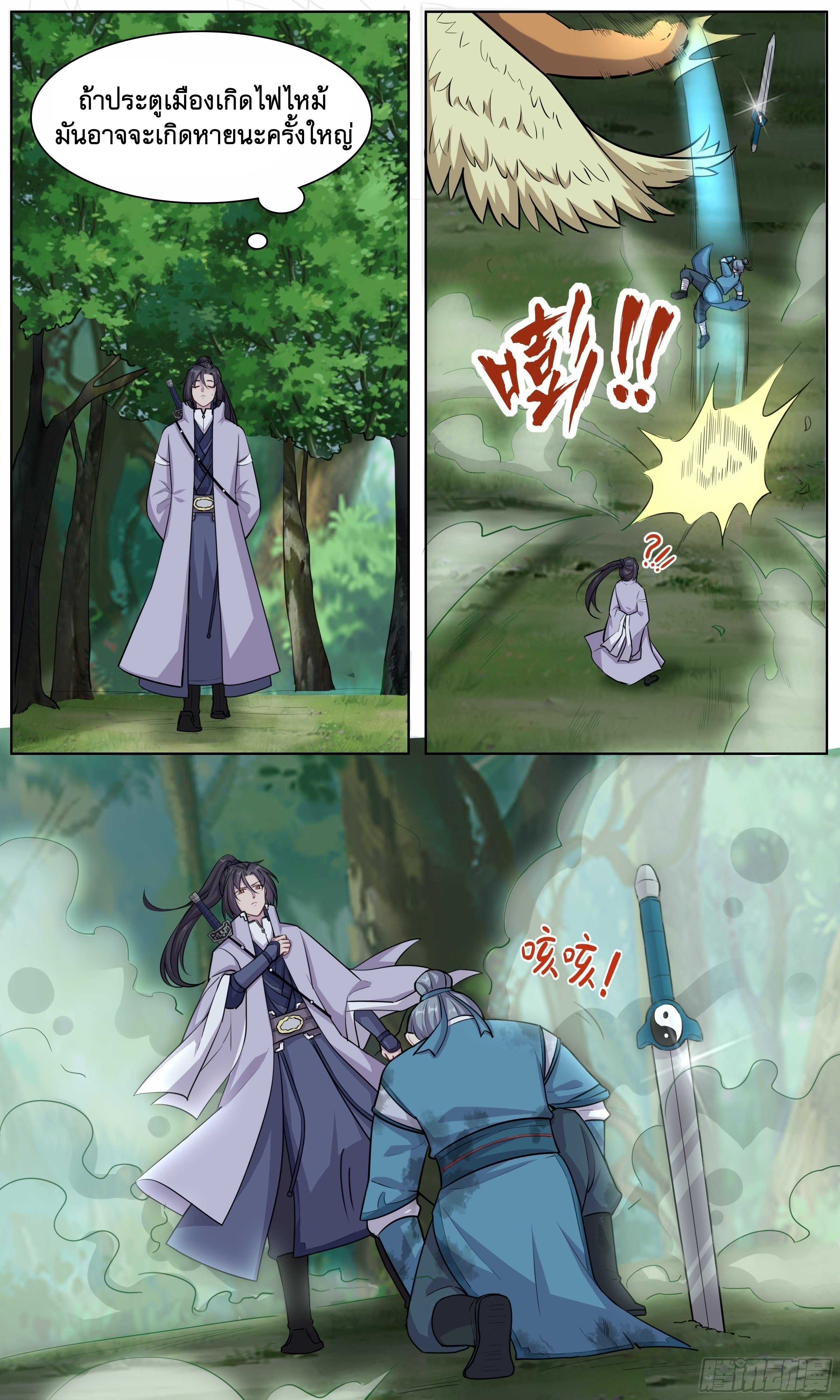 ข้าไม่ได้อยากเป็นเทพแห่งดาบ ตอนที่ 34 หน้า 3