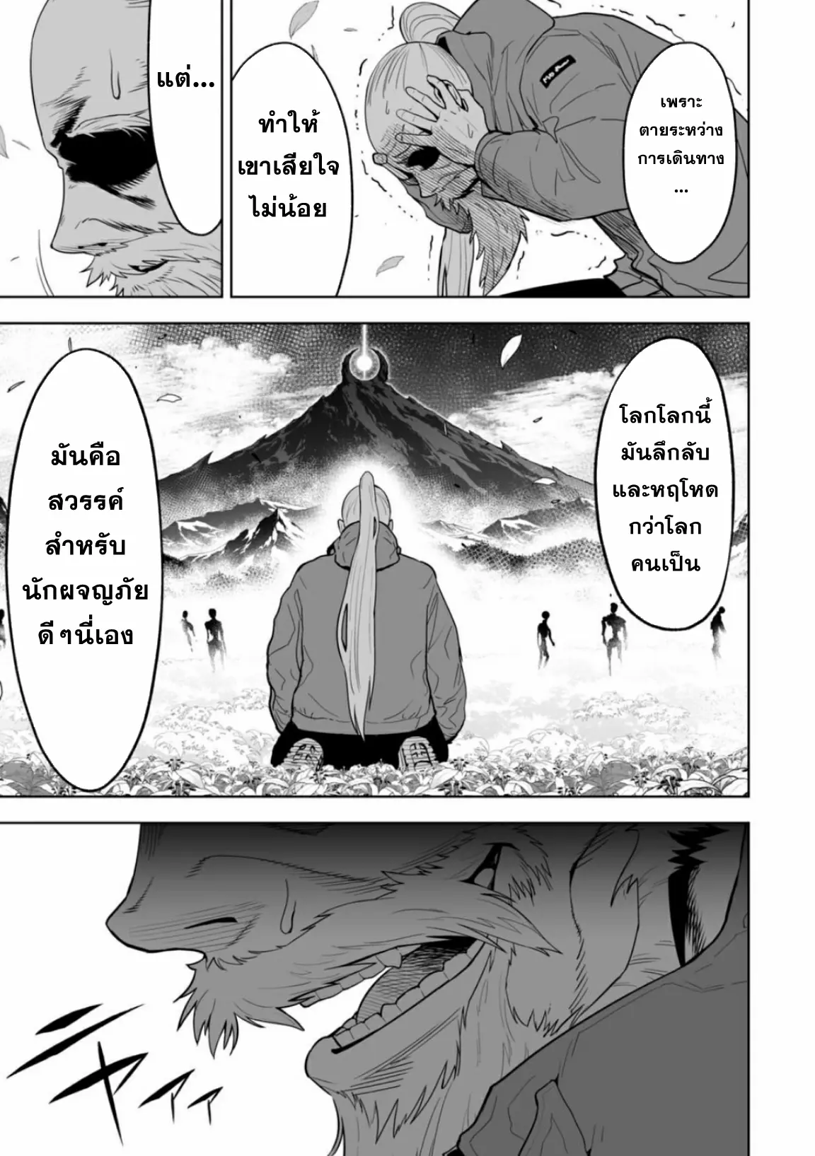 Lost End ロストエンド ตอนที่ 10 หน้า 11