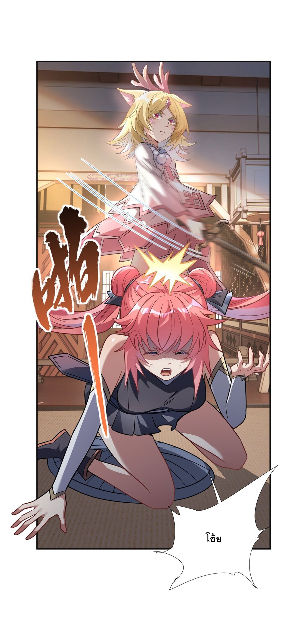 ศิษย์ของข้าล้วนมีอนาคตที่ยิ่งใหญ่ (ชนจีน) ตอนที่ 77 หน้า 6