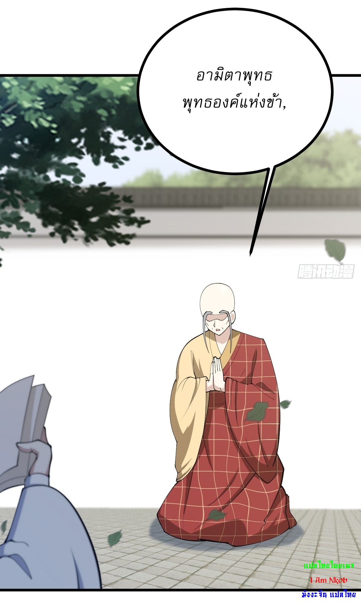 เก็บตัวร้อยปี จากนี้พี่ขอเทพ! INVINCIBLE AFTER A HUNDRED YEARS OF SECLUSION ตอนที่ 100 หน้า 2