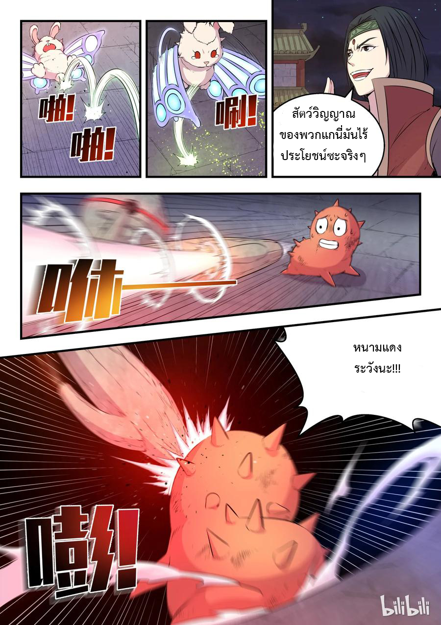 King of Spirit beast - ราชาแห่งสัตว์วิญญาณ ตอนที่ 15 หน้า 18