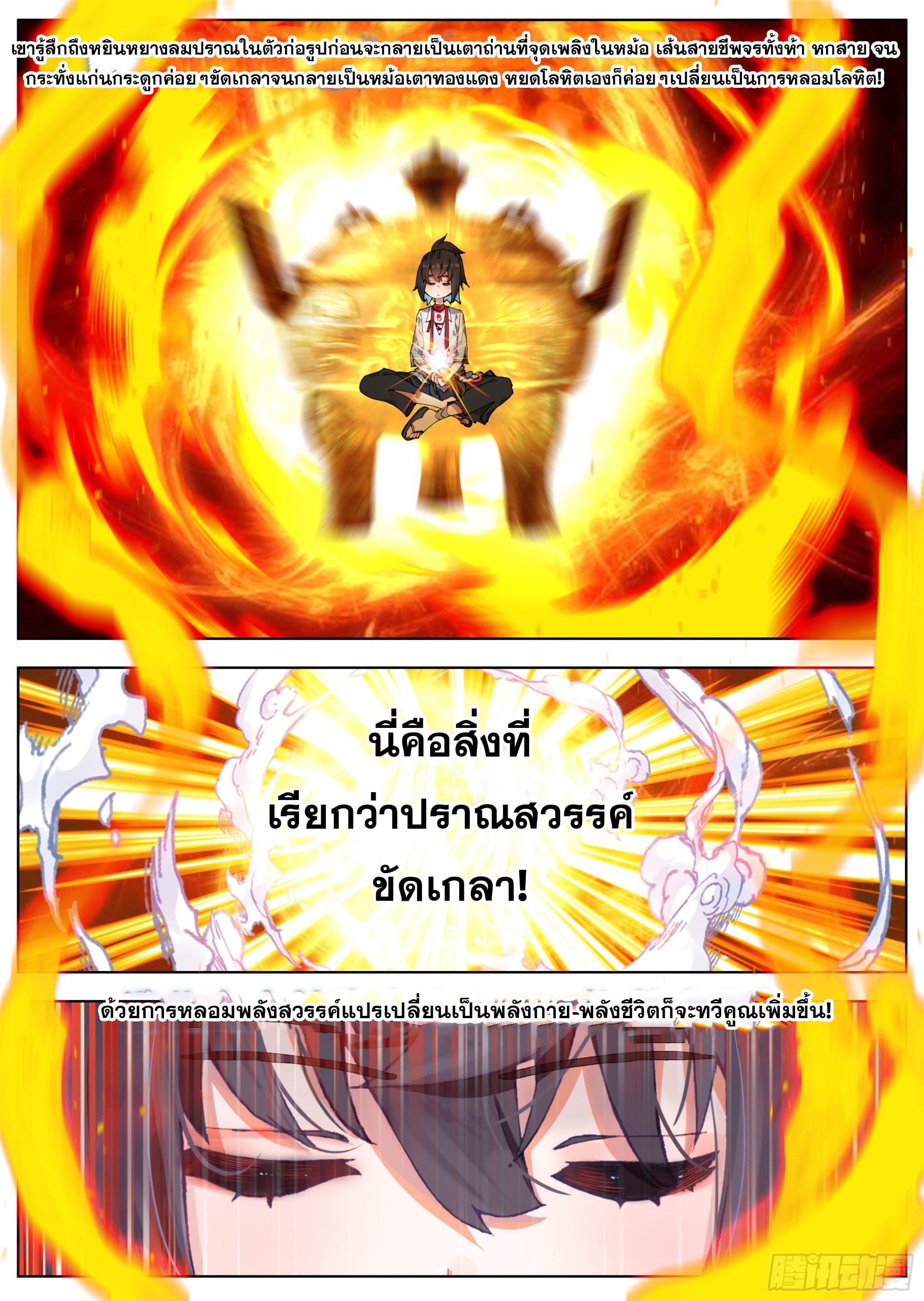 หลินหยวนสิง ตำนานจิ้งจอกเมฆา ตอนที่ 11 หน้า 6