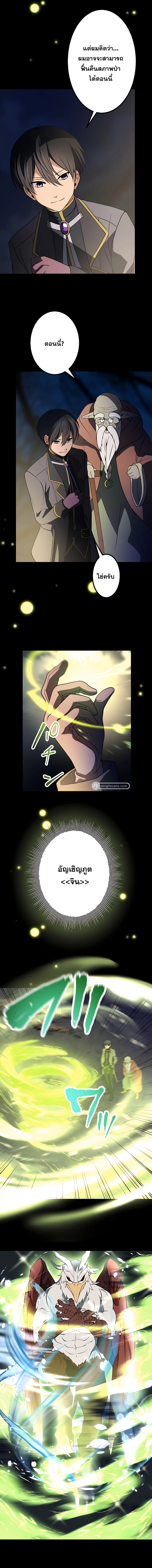 เกิดใหม่เป็นนักเวทย์ที่แข็งแกร่งที่สุดด้วยความรู้ในฐานะผู้เขียนนิยาย ตอนที่ 6 หน้า 4