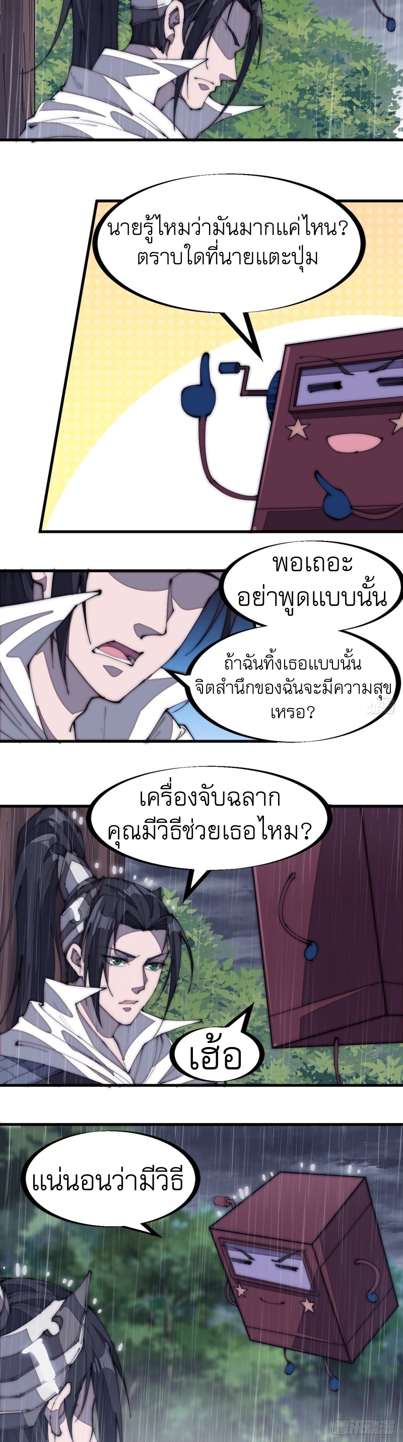 Starting a Mountain ตอนที่ 174 หน้า 9
