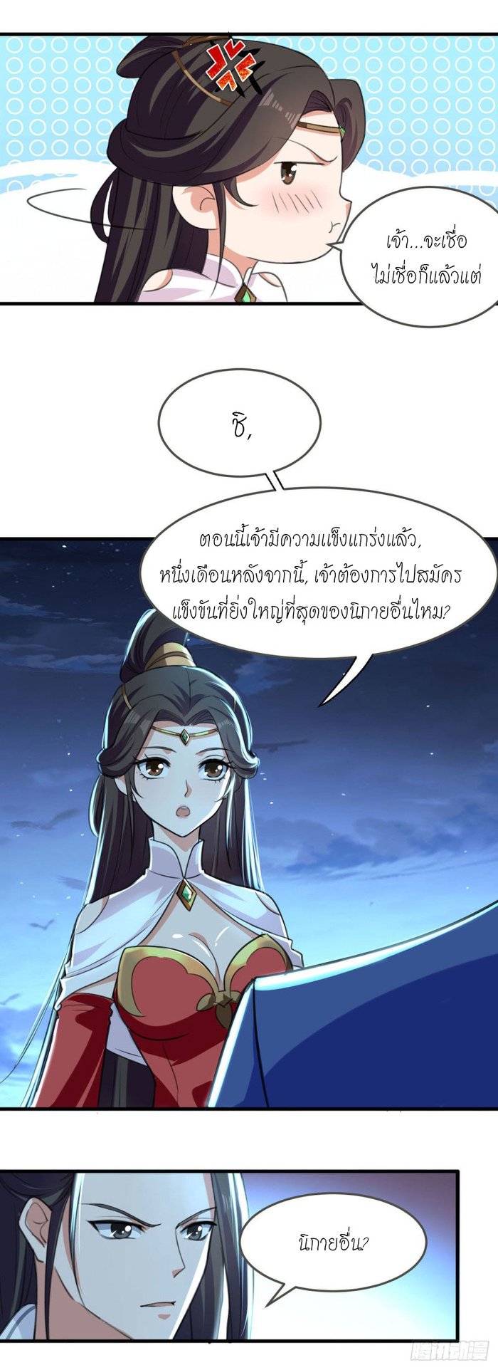 จิตวิญญาณที่ไม่มีใครเทียบเคียง ตอนที่ 7 หน้า 15