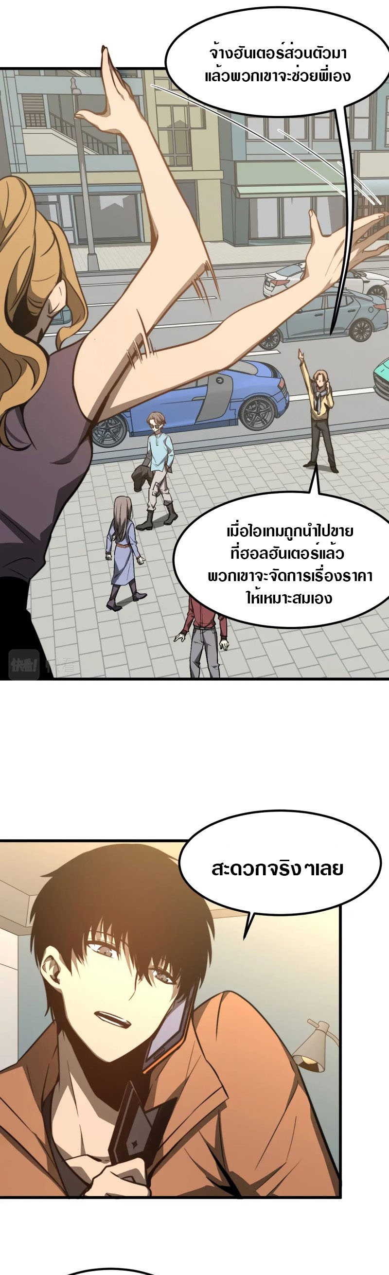 Super Evolution ตอนที่ 55 หน้า 6