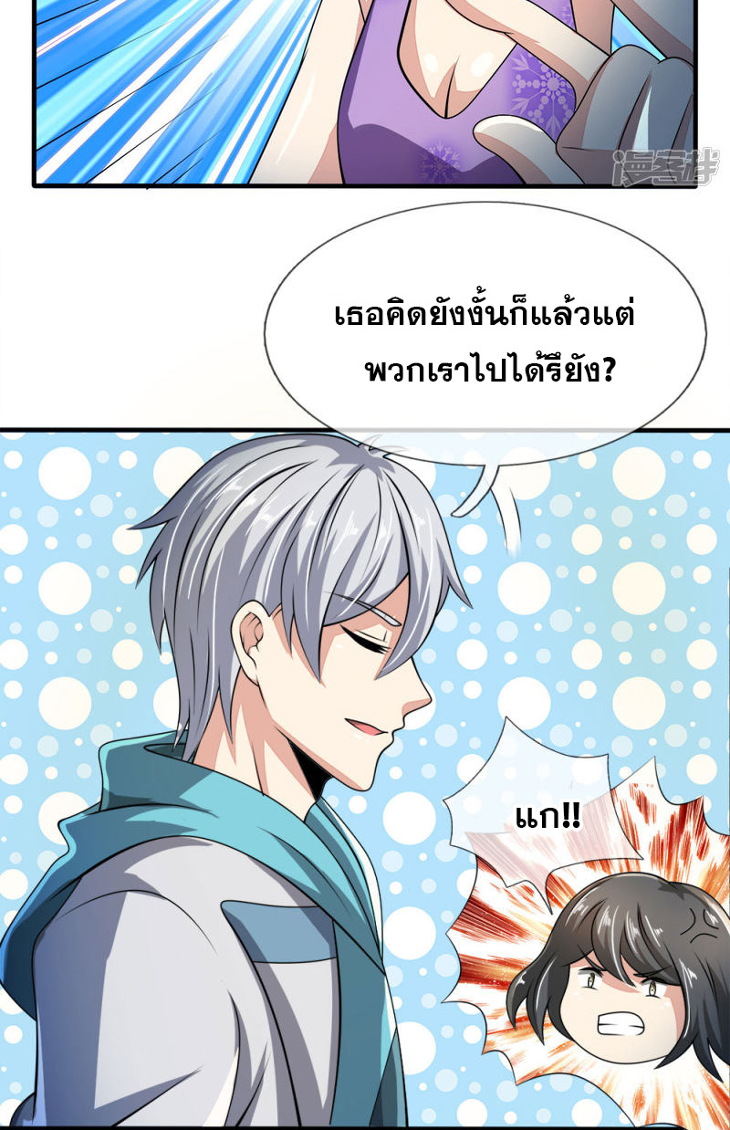 นครเซียนแห่งผู้ต่อต้านสวรรค์ ตอนที่ 53 หน้า 6