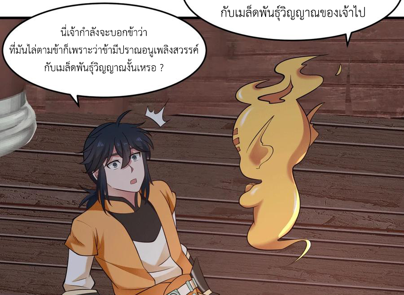 Chaos Alchemist (วิบัติการณ์เทพเซียนโอสถ) ตอนที่ 69 หน้า 14