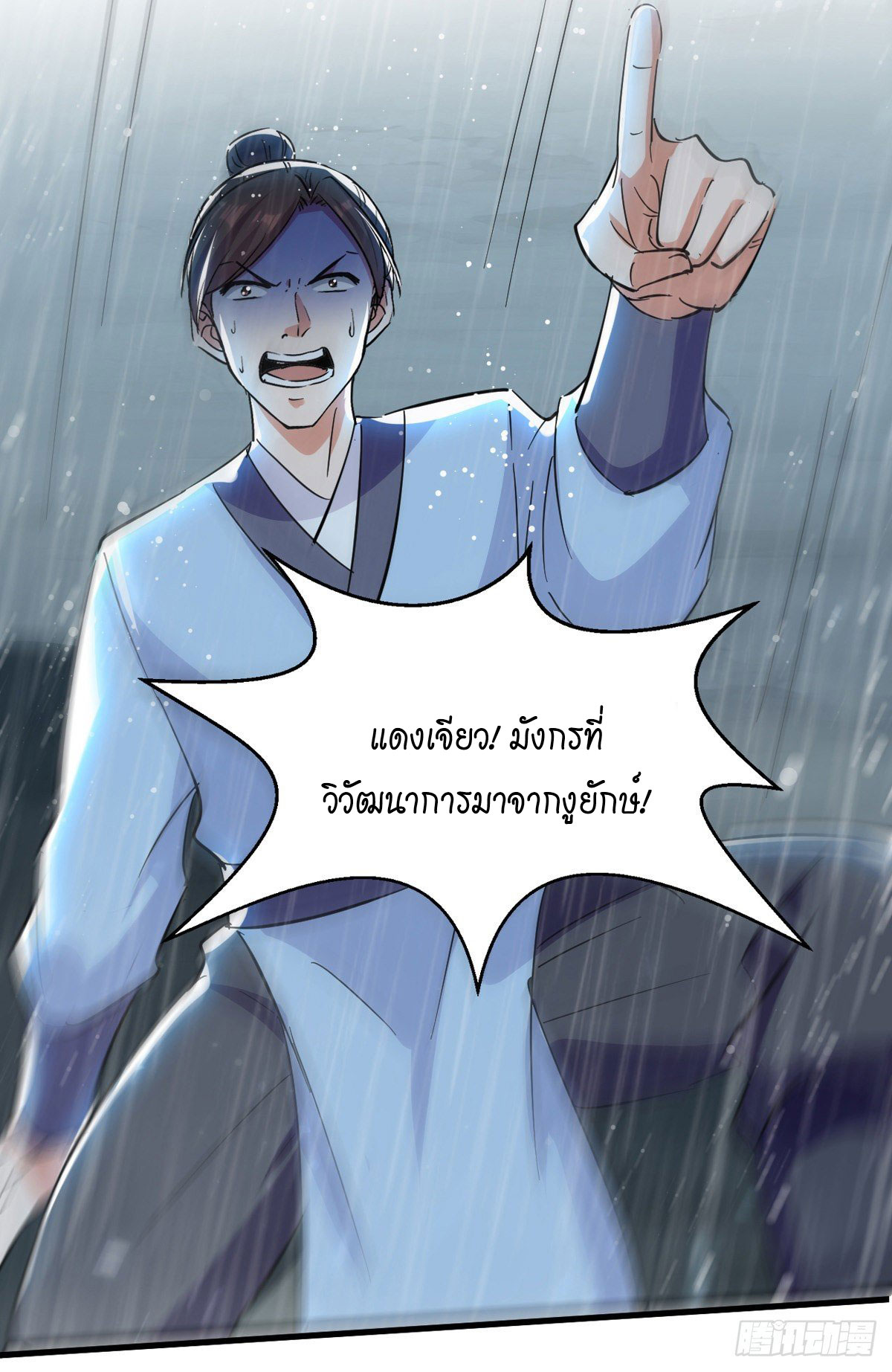 Peerless Martial Spirit ตอนที่ 76 หน้า 9