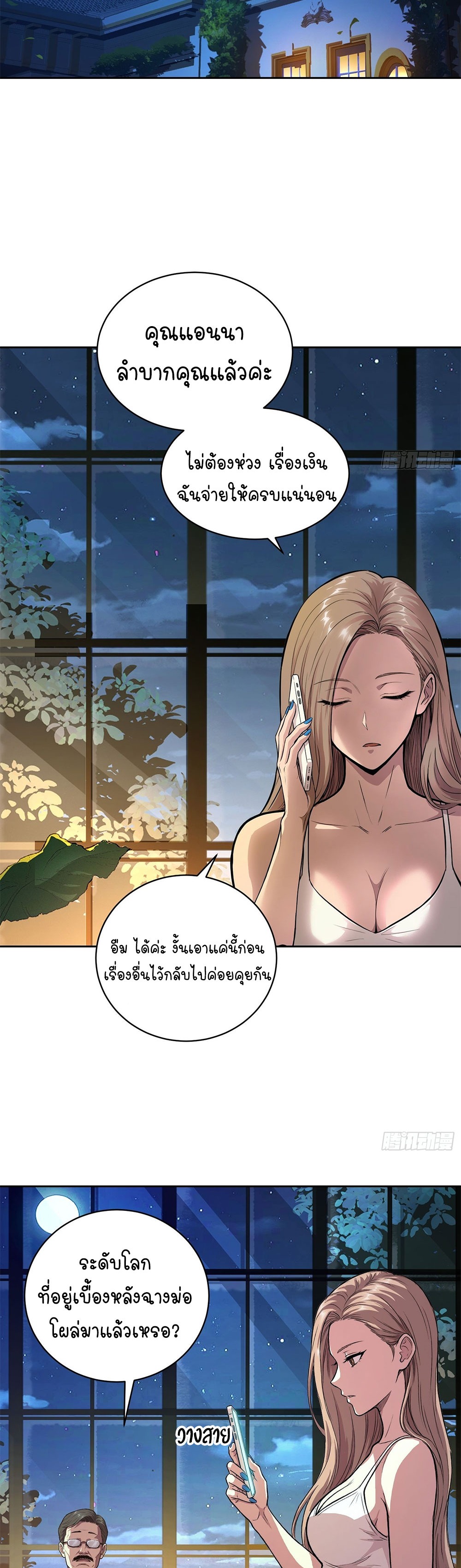 [Emo] Mood Disorder | โรคอารมณ์ คนคลั่งแดนวิปลาส ตอนที่ 46 หน้า 32