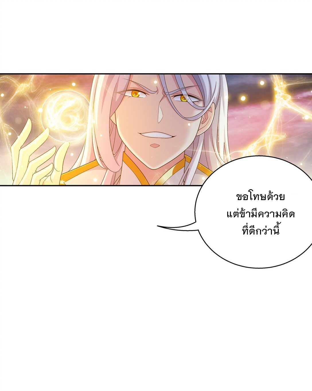 Da Zhu Zai ศึกปรมาจารย์สะท้านฟ้า (ชนจีน) ตอนที่ 380 หน้า 24