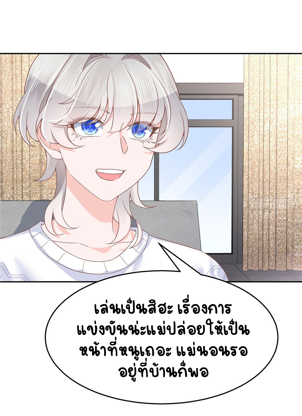 เจ้าชายโรงเรียนแห่งชาติเป็นเด็กผู้หญิง ตอนที่ 93 หน้า 26