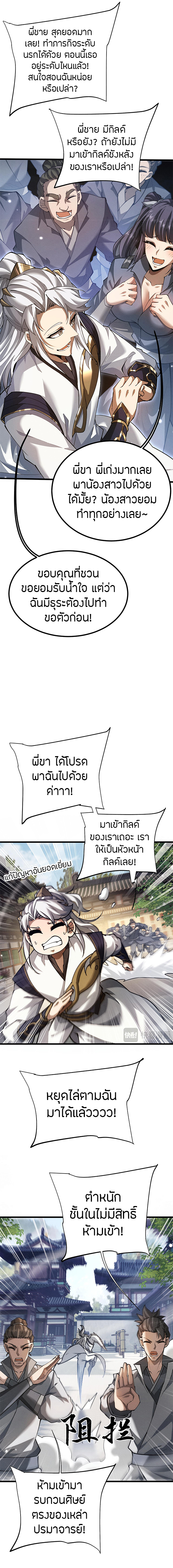 จอมดาบฟูลไทม์ ตอนที่ 8 หน้า 5