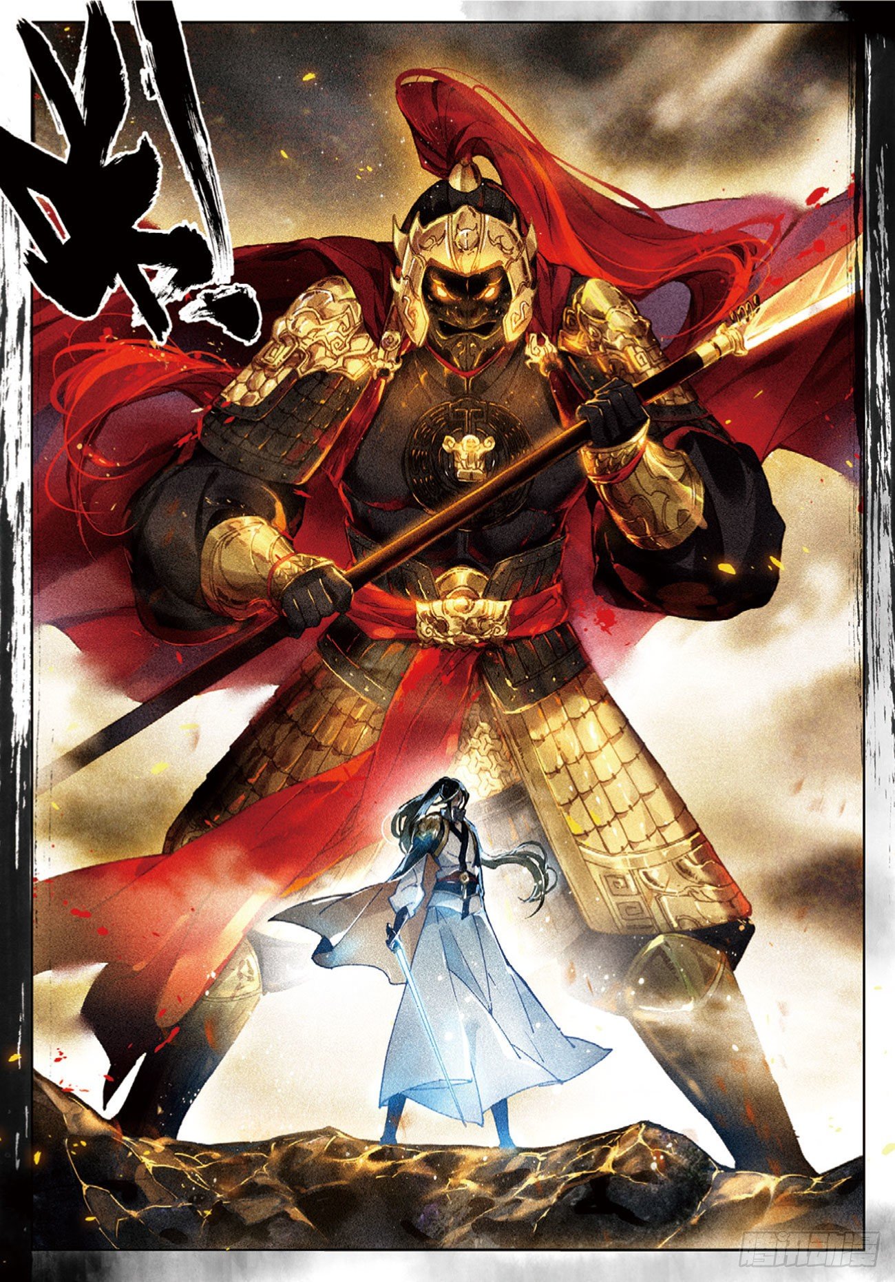 กระบี่เทพพิชิตฟ้า (ชนจีน) ตอนที่ 26 หน้า 7