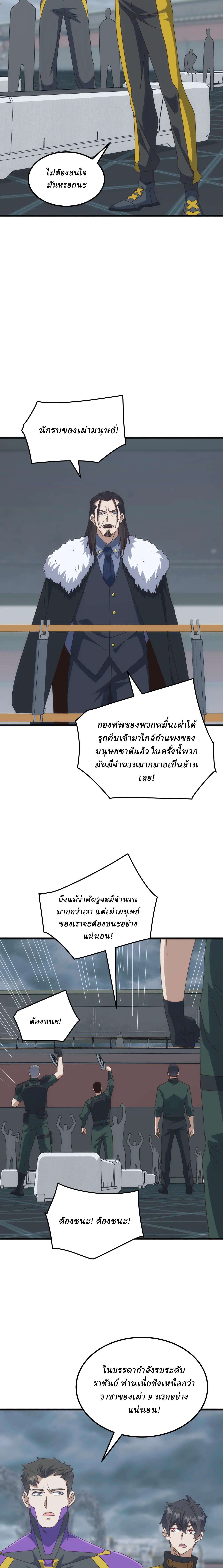 Domestication of Divine Beasts at the Beginning ตอนที่ 31 หน้า 10