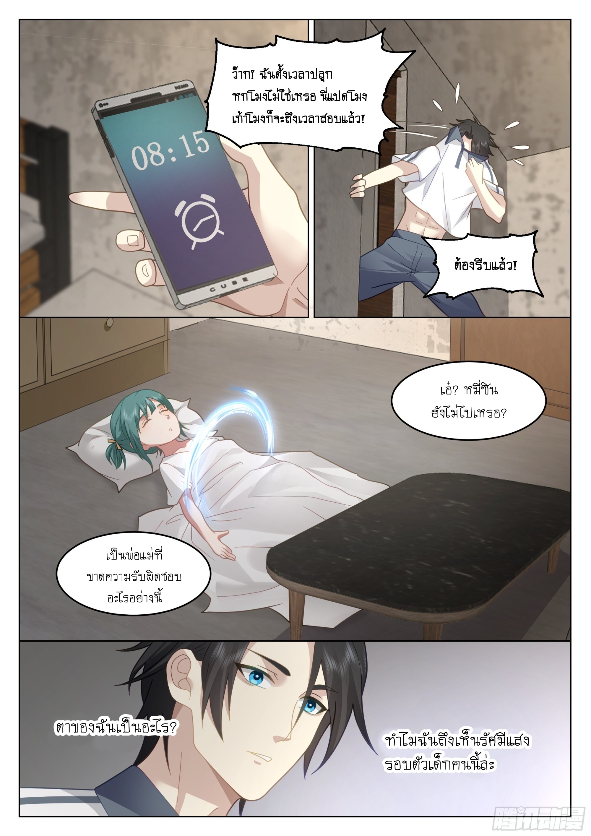 เส้นทางพระเจ้าสูงสุด ตอนที่ 6 หน้า 5