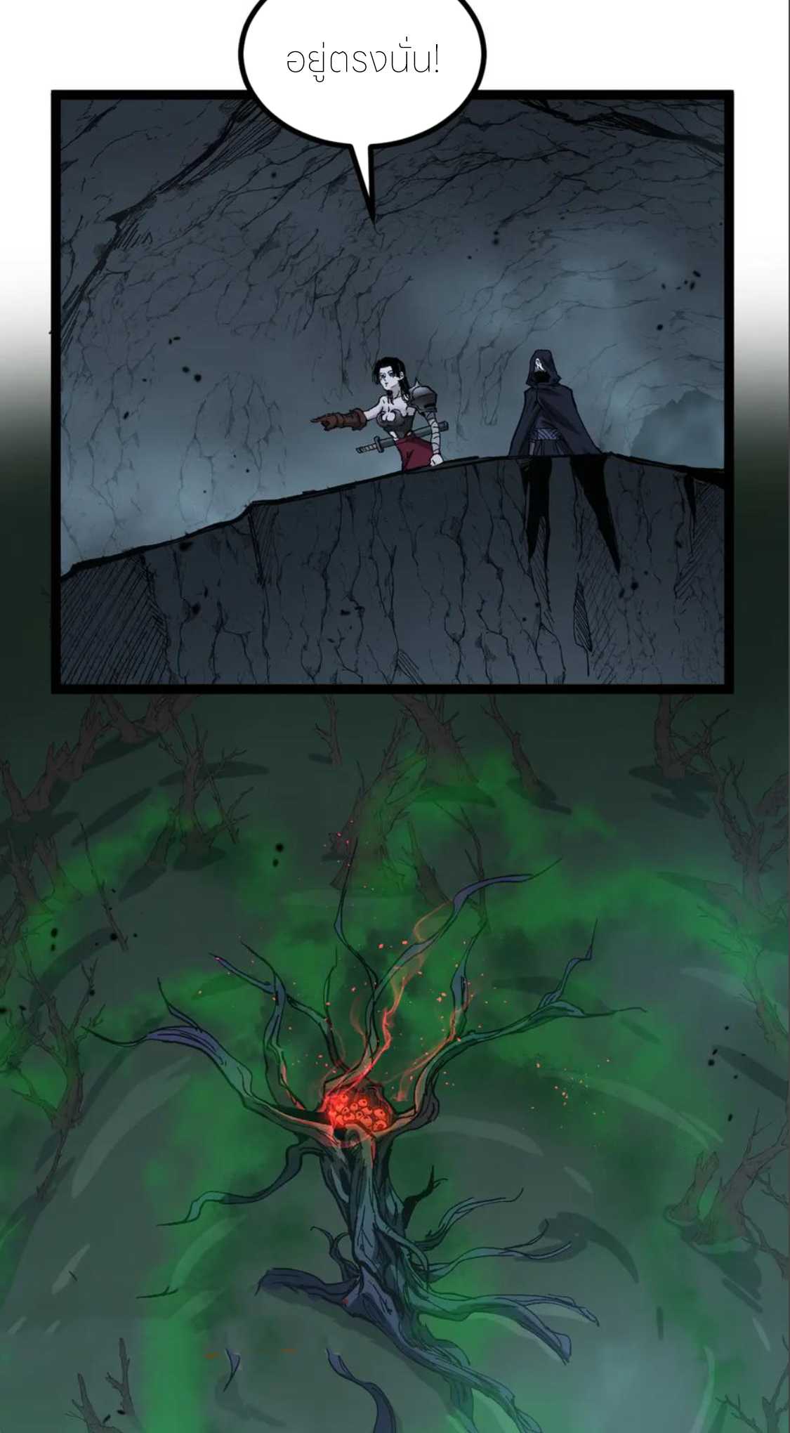 ราชานักฆ่าแห่งโลกเสมือน🗡️ ตอนที่ 24 หน้า 3