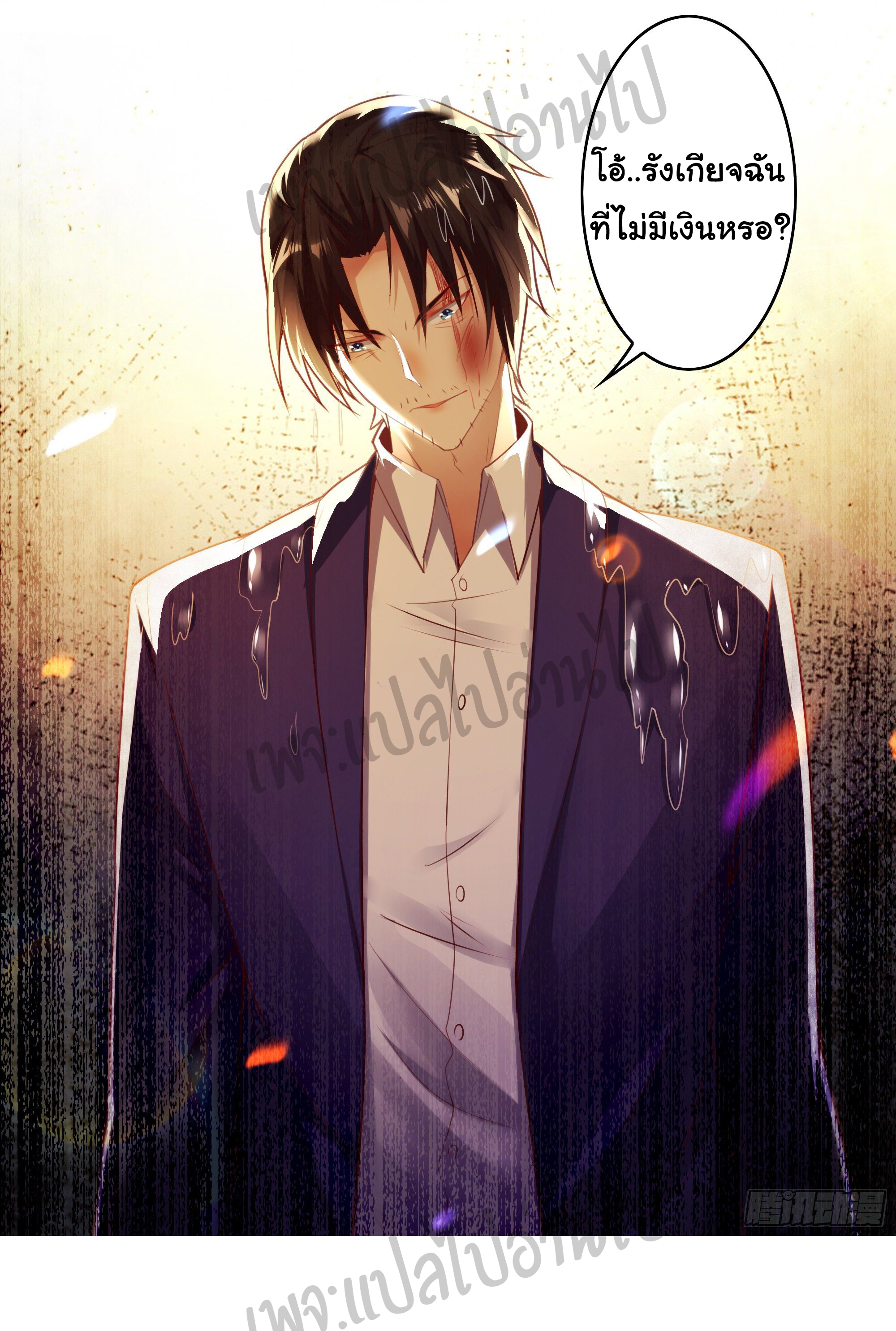 Best system Investors in the city ตอนที่ 1 หน้า 9