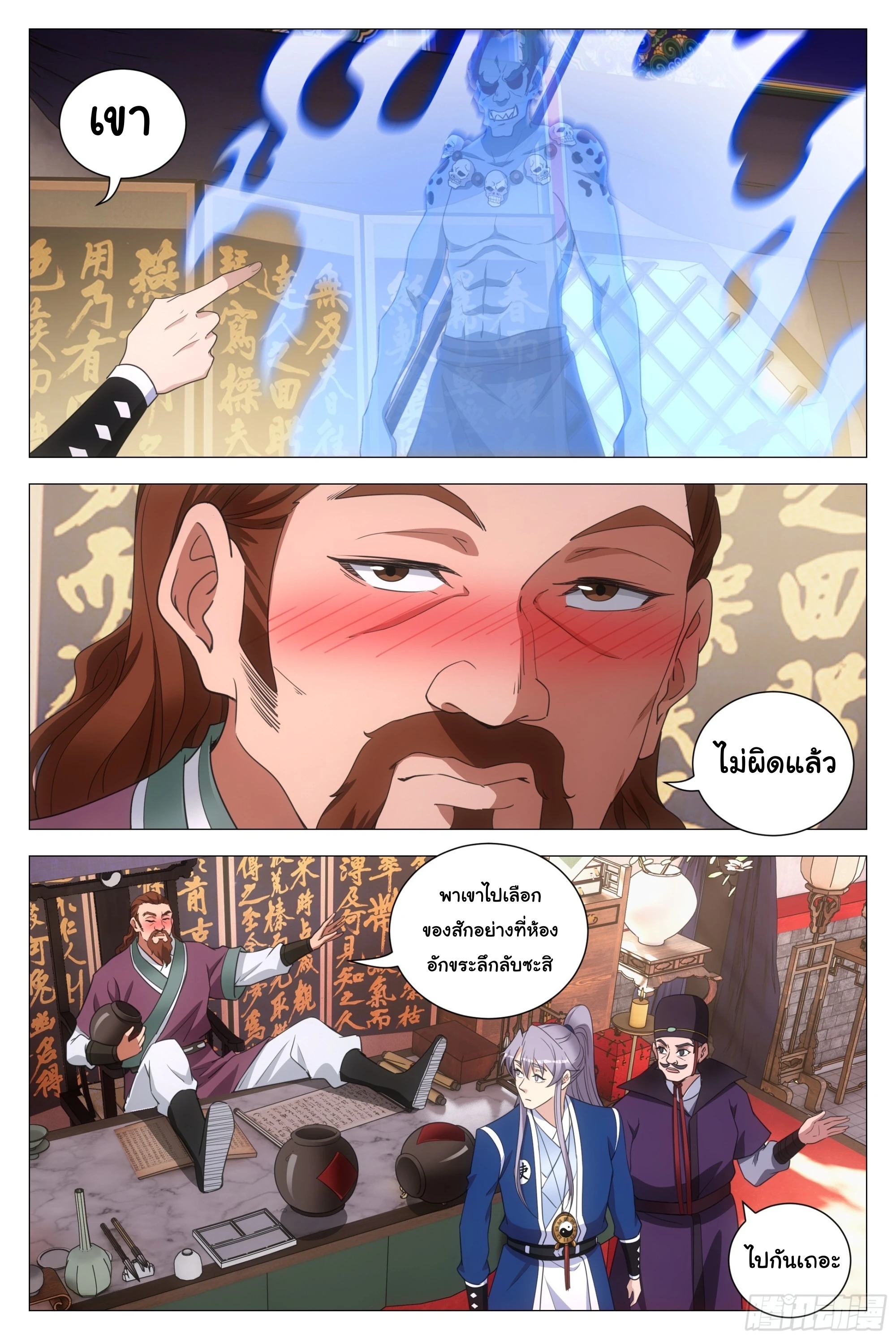 Great Zhou Immort Officials - ข้าราชการอมตะ ตอนที่ 143 หน้า 8