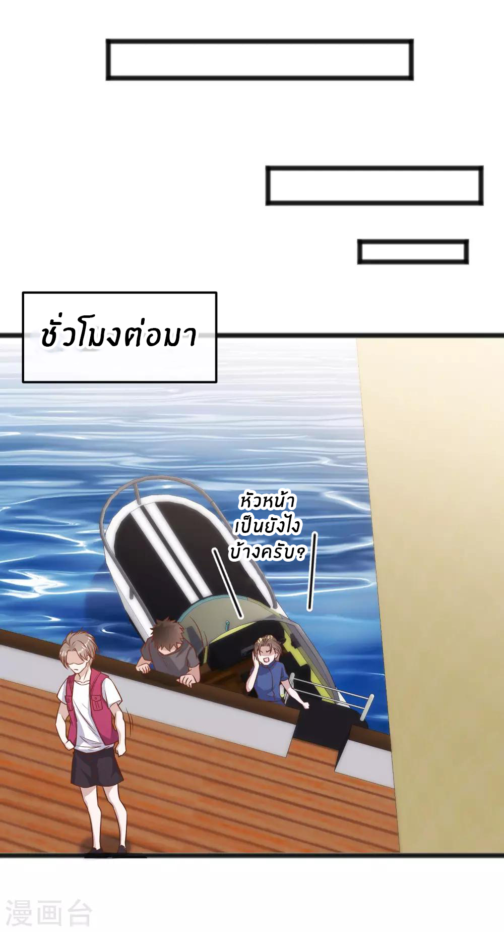God Fisherman ตอนที่ 80 หน้า 6