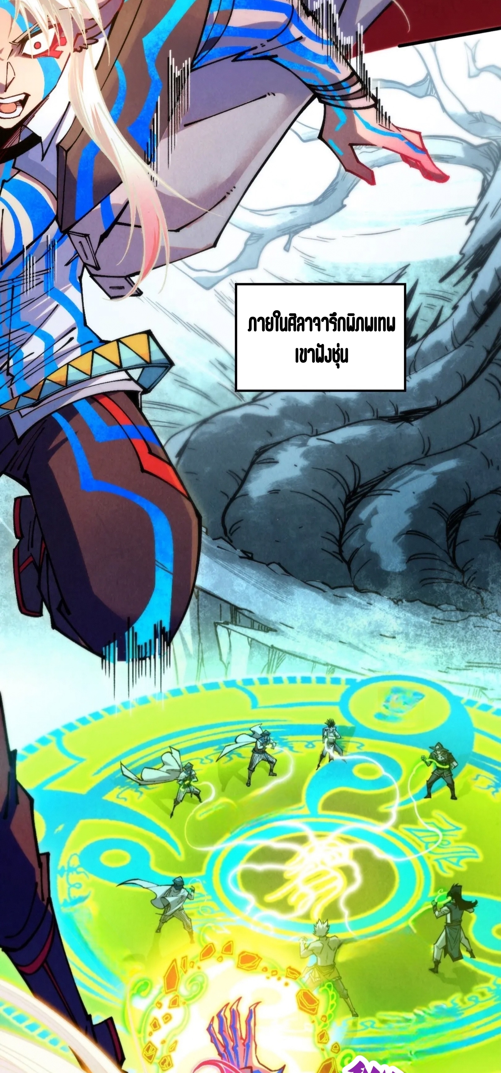 มหาเทพนิรันดร์กาล ตอนที่ 294 หน้า 30