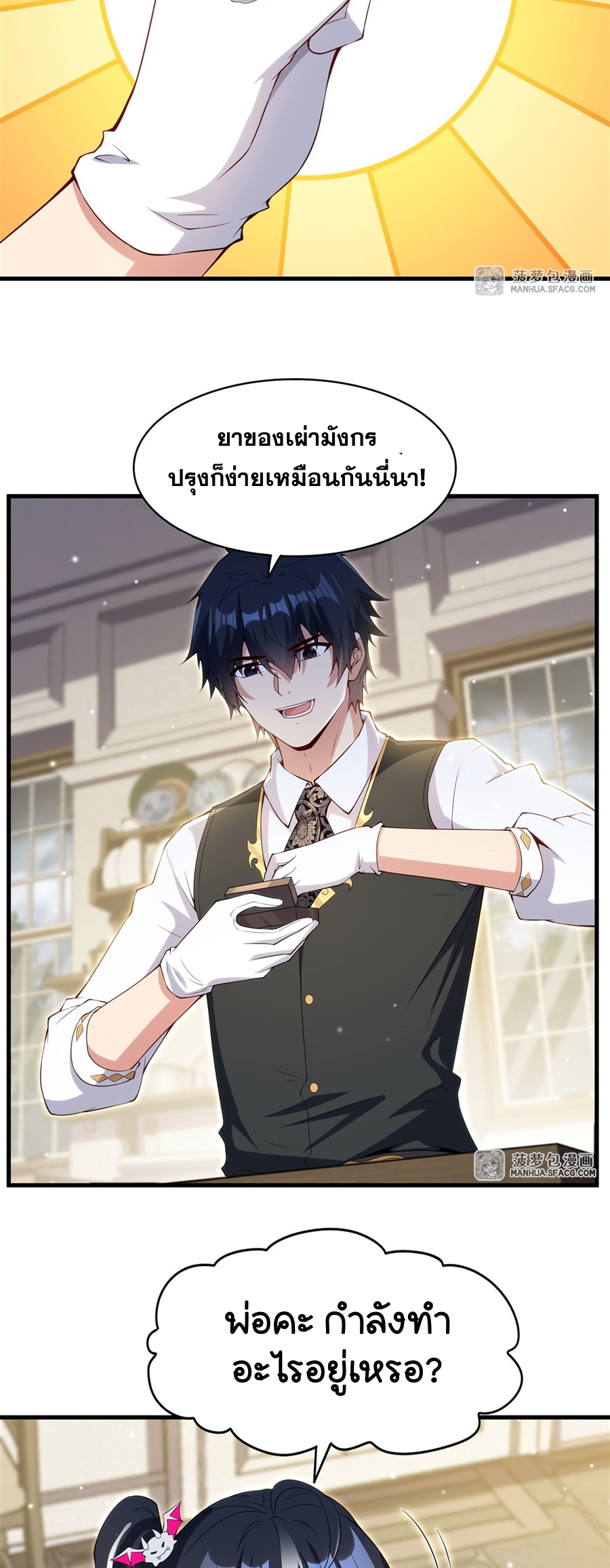 Shut Up, Evil Dragon! I don't want to raise a child with you anymore ตอนที่ 15 หน้า 13
