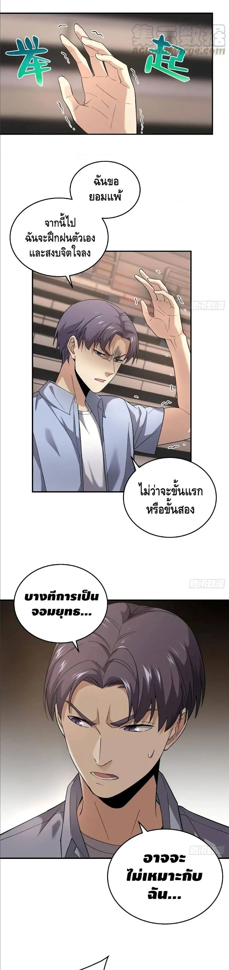 [ชนจีน] ระบบจอมยุทธ์สุดโกงแห่งโลกคู่ขนาน - Global Martial Arts ตอนที่ 48 หน้า 8