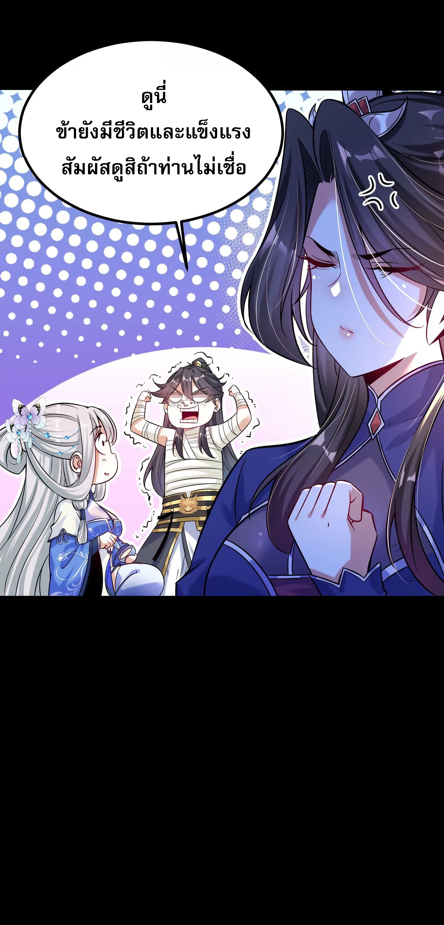 ท้าทายดินแดนพระเจ้า ตอนที่ 11 หน้า 47