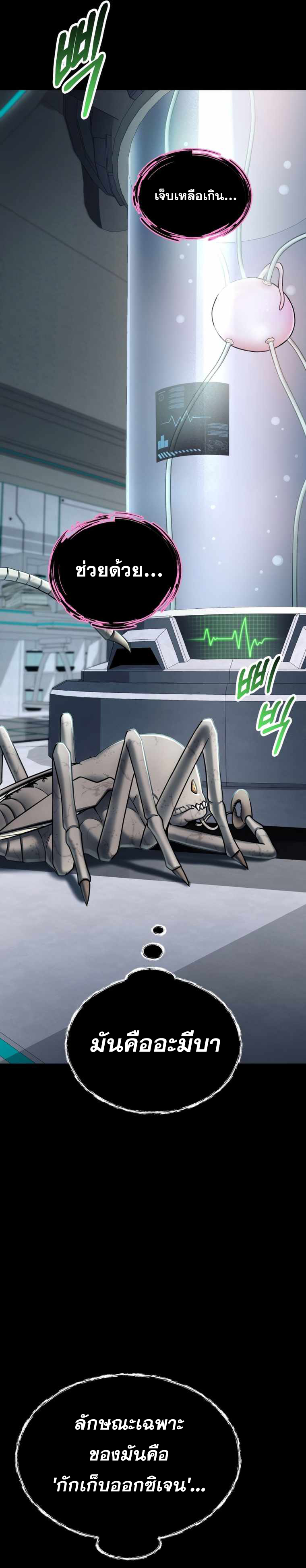 ฉันกลายเป็นสัตว์ประหลาดต่างดาวที่เติบโตได้ ตอนที่ 3 หน้า 24