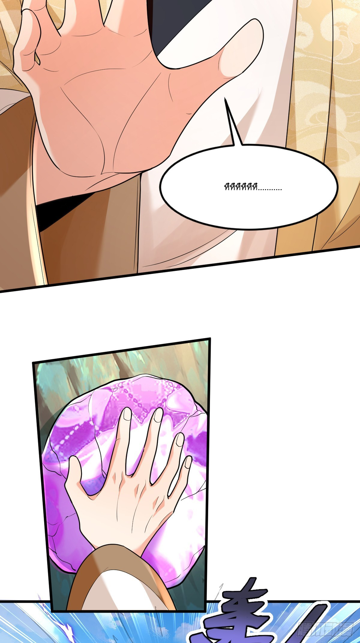 I Relied on Roasting to Be Body Cultivation Master ตอนที่ 2 หน้า 12