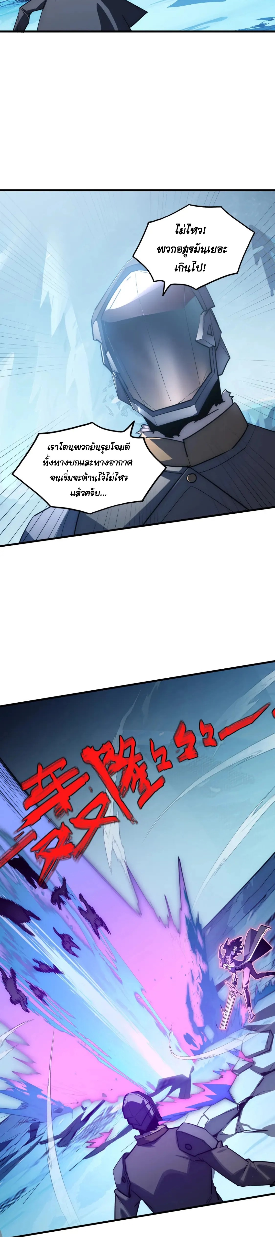 Rise From The Rubble |  เศษซากวันสิ้นโลก ตอนที่ 251 หน้า 2