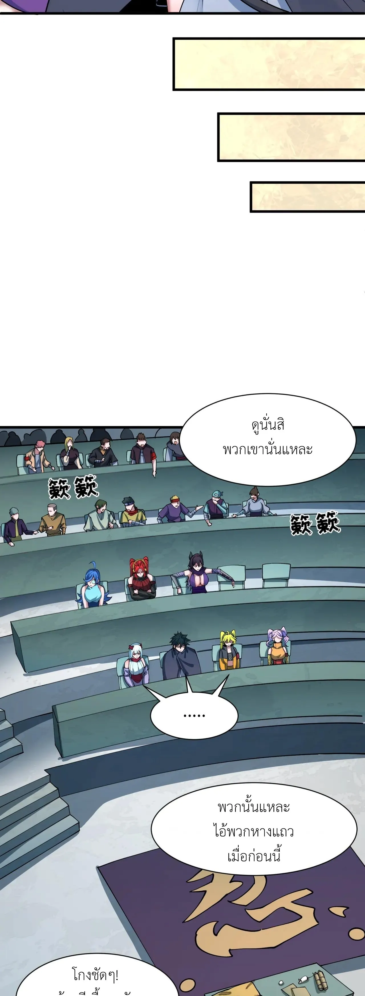 Era of the Haunted - ยุคสมัยแห่งภูตผี ตอนที่ 466 หน้า 31