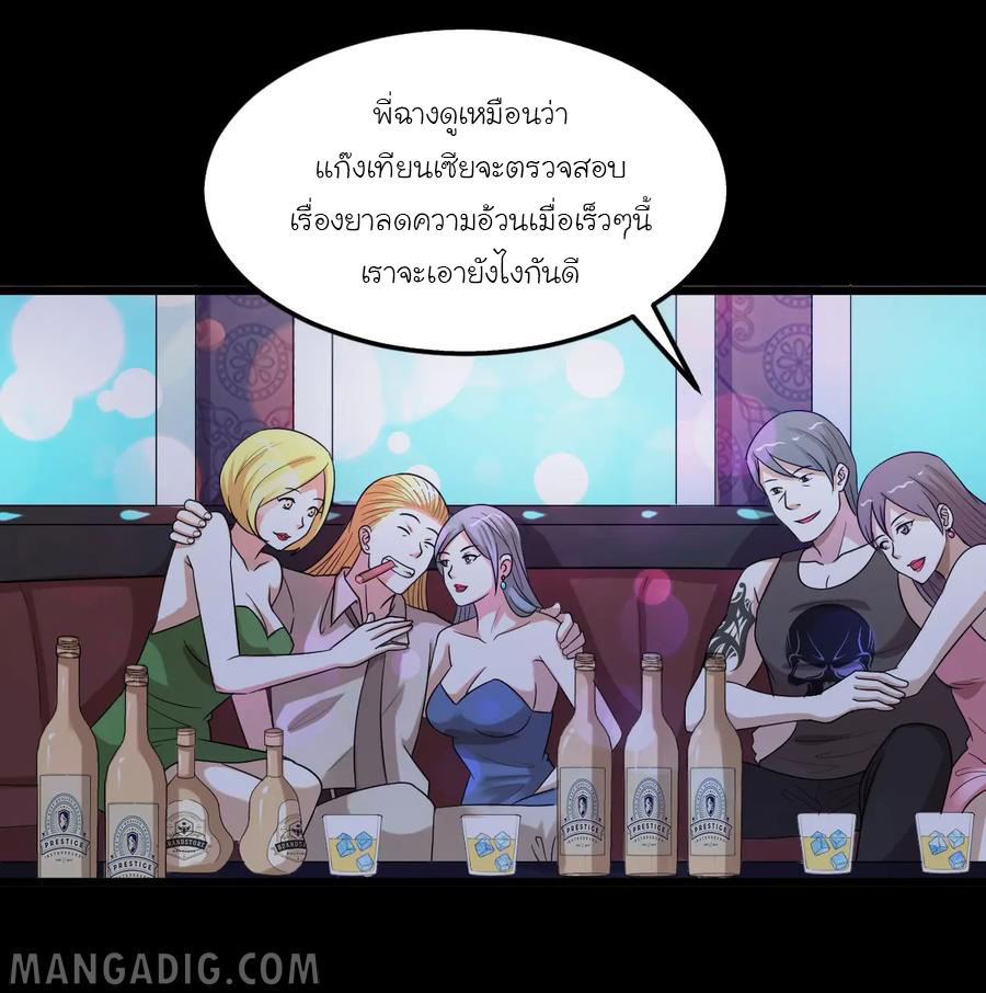 หัวหน้ามาเฟียกลับมาอายุ 16 อีกครั้ง ตอนที่ 41 หน้า 4