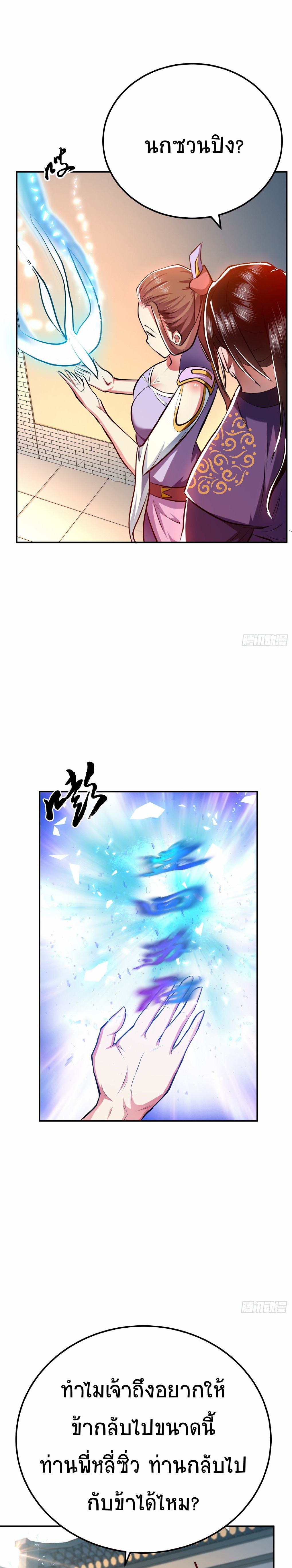 ผู้กล้าและฮาเร็มนี้เป็นของข้า! (The Hero and the Harem Are Mine Now) ตอนที่ 8 หน้า 17
