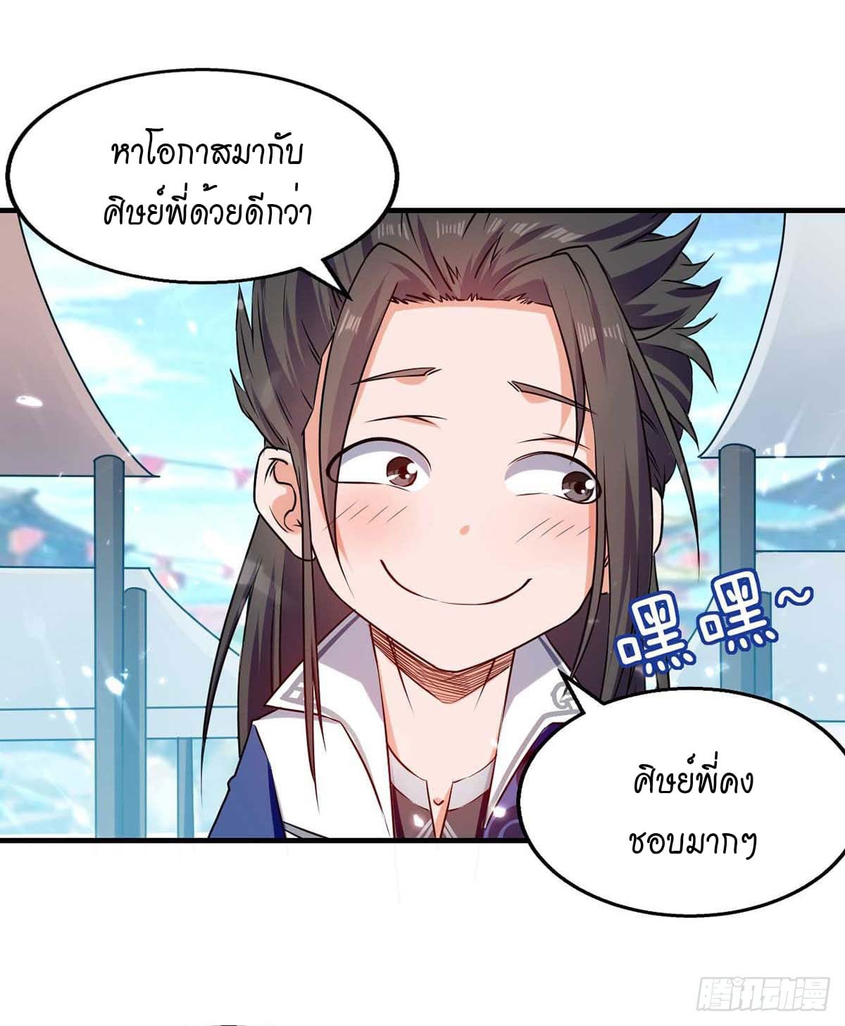 Peerless Martial Spirit ตอนที่ 102 หน้า 7