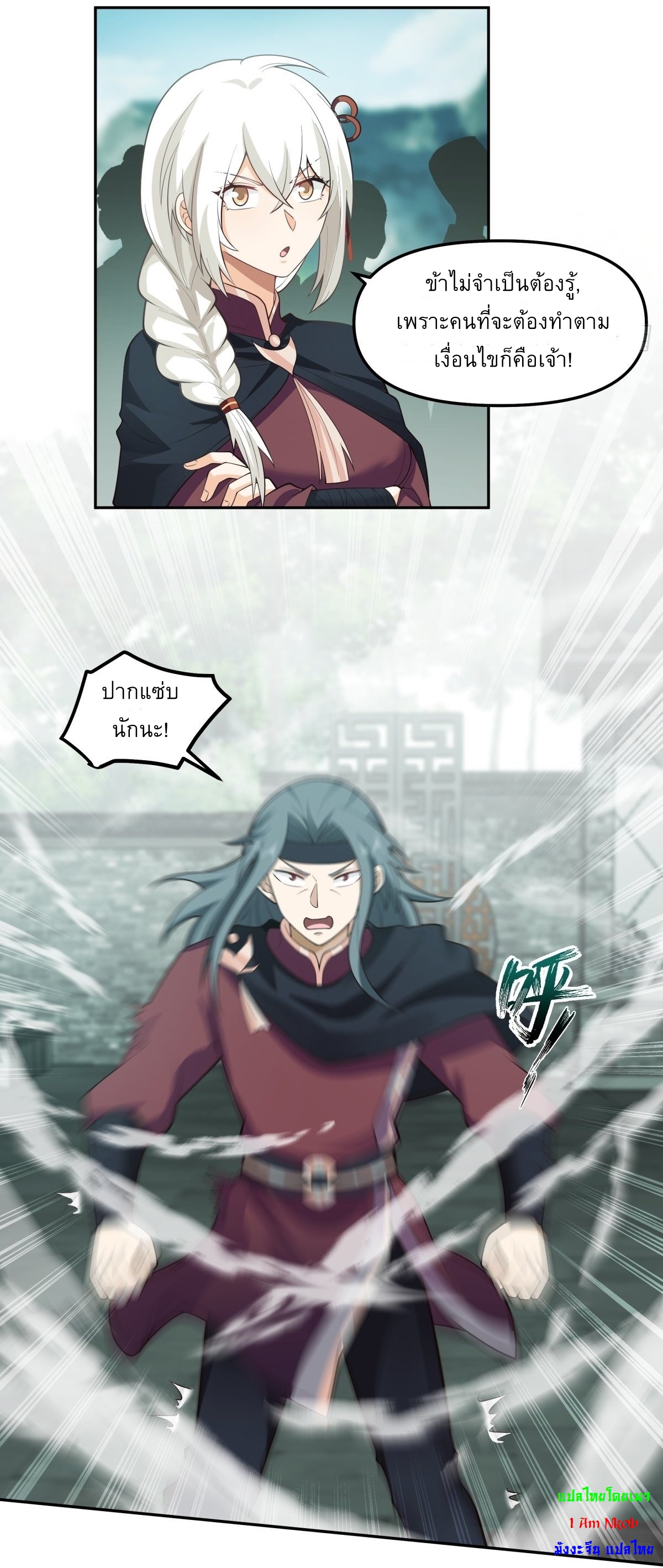 I Will Bury The Gods ข้าจะล้างบางเหล่าทวยเทพ ตอนที่ 18 หน้า 15