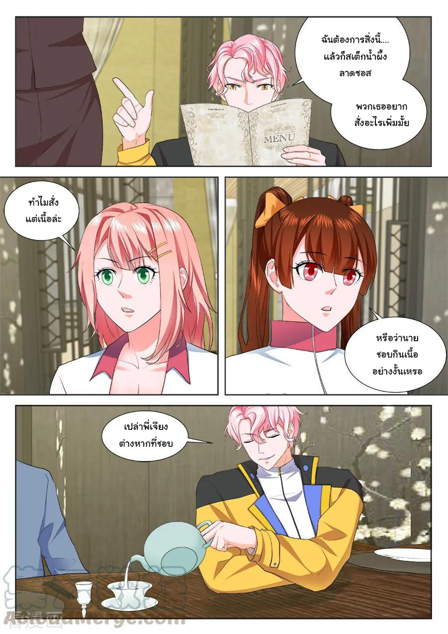 เจียงไป๋กับระบบนครหลวง ตอนที่ 184 หน้า 9