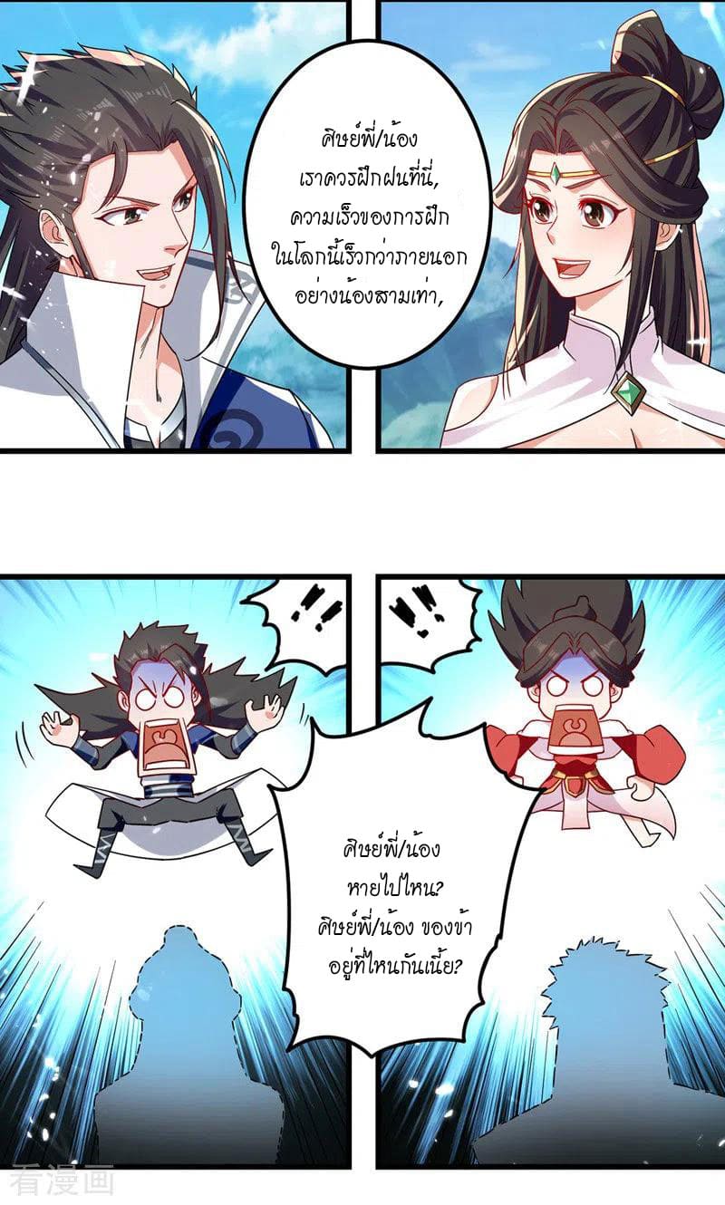 Peerless Martial Spirit ตอนที่ 50 หน้า 12