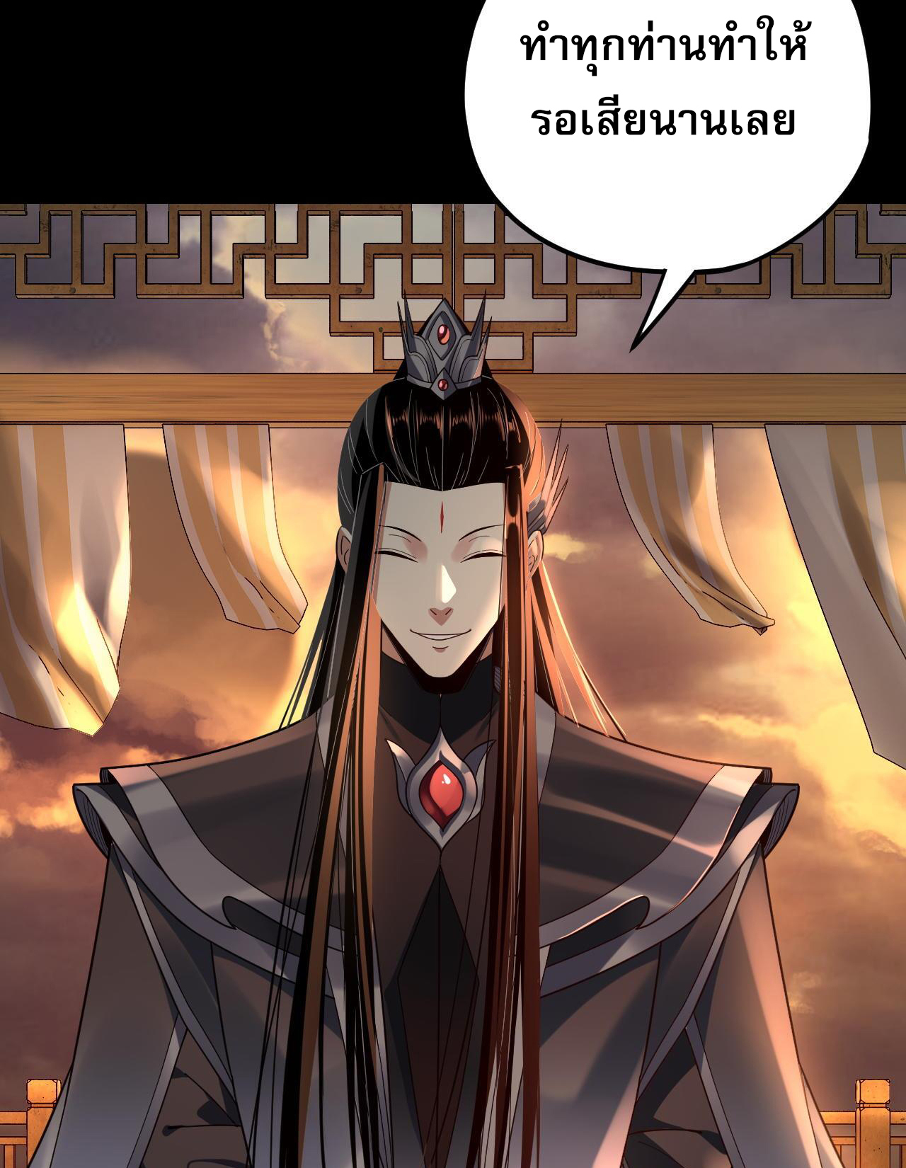 ข้าคือจอมวายร้ายผู้ยิ่งใหญ่ (ชนจีนก่อนใคร) ตอนที่ 119 หน้า 42