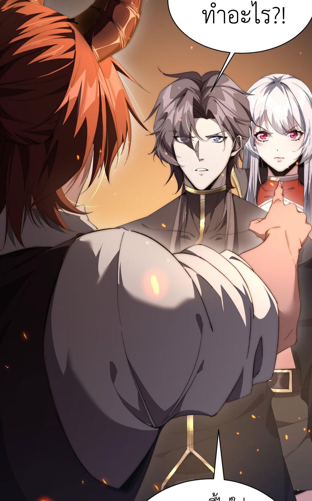 ราชาเกมนี้ คือข้านี่แหละ ตอนที่ 7 หน้า 33