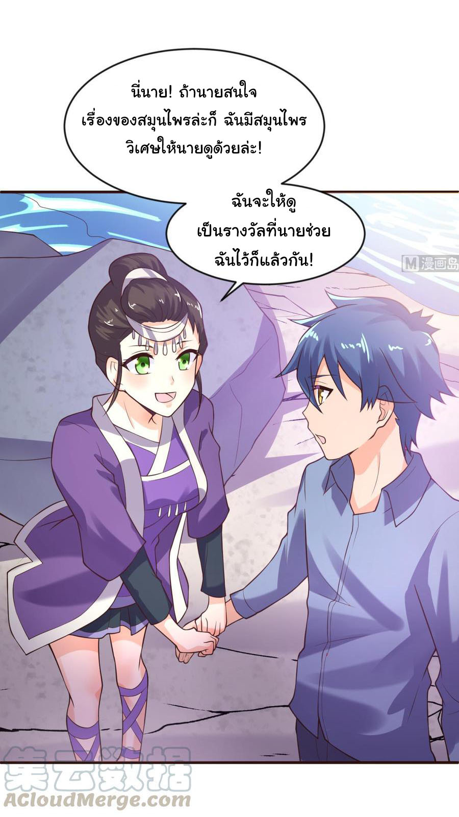 เทพเซียนหมอ ของยัยเทพธิดา ตอนที่ 109 หน้า 19