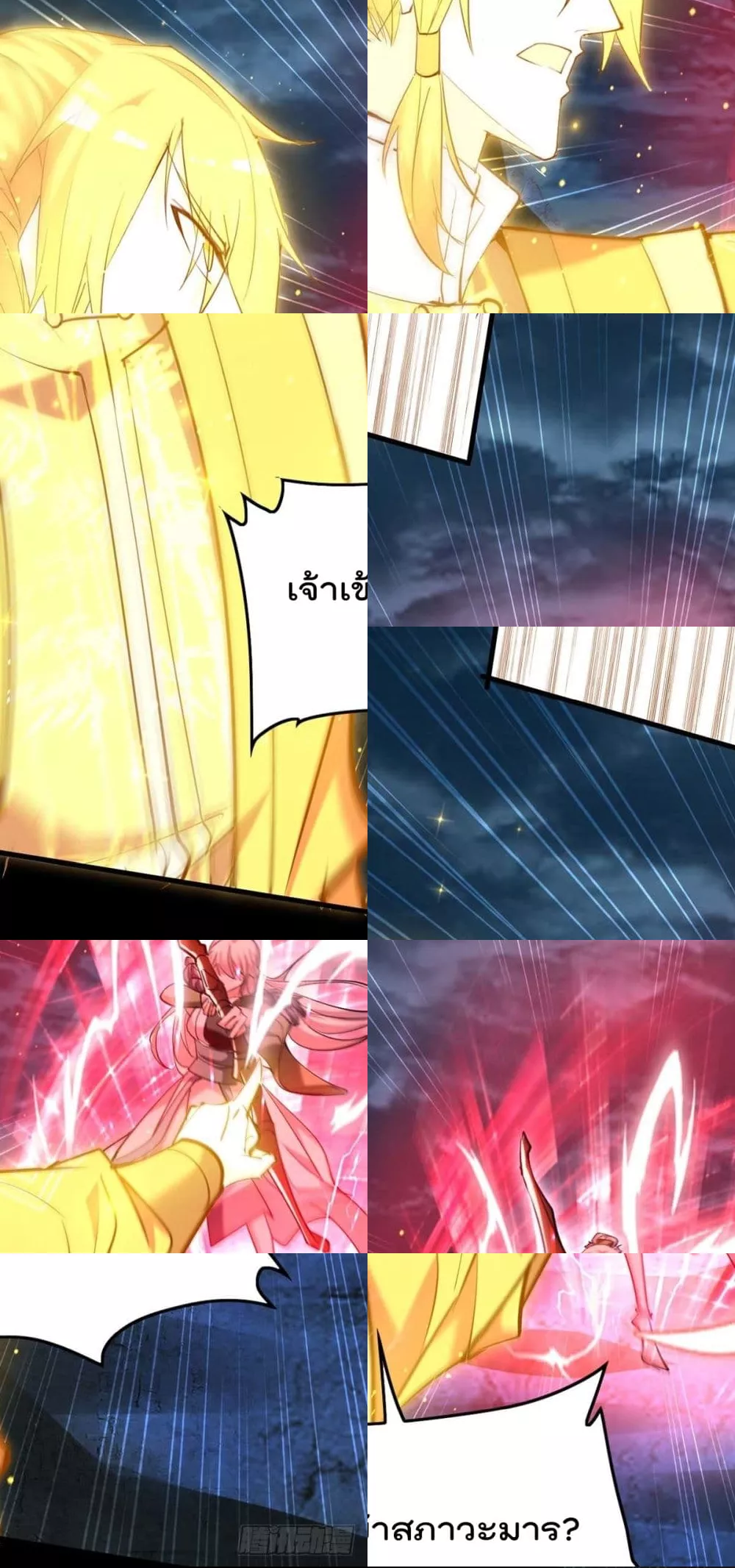 การกลับมาของจักพรรดิ์ ตอนที่ 272 หน้า 29